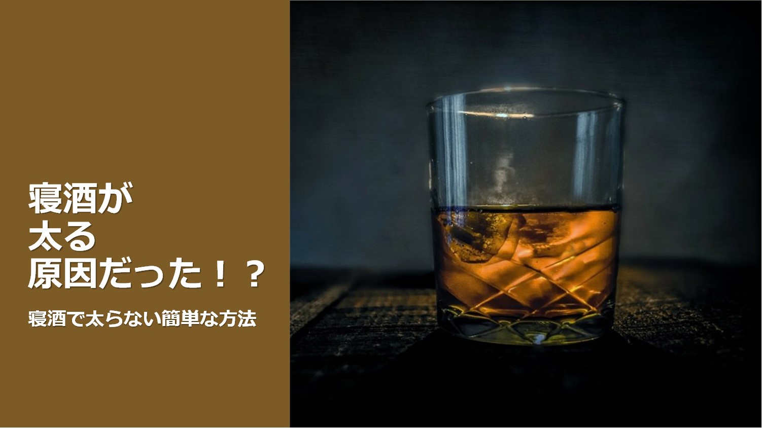 ノンアルコールビールで太るのは糖質が原因 対策すべきたった3つのこと ロジックダイエット